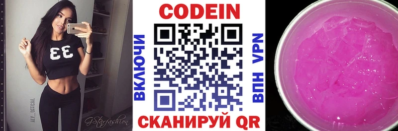 Codein напиток Lean (лин)  закладка  Иланский 